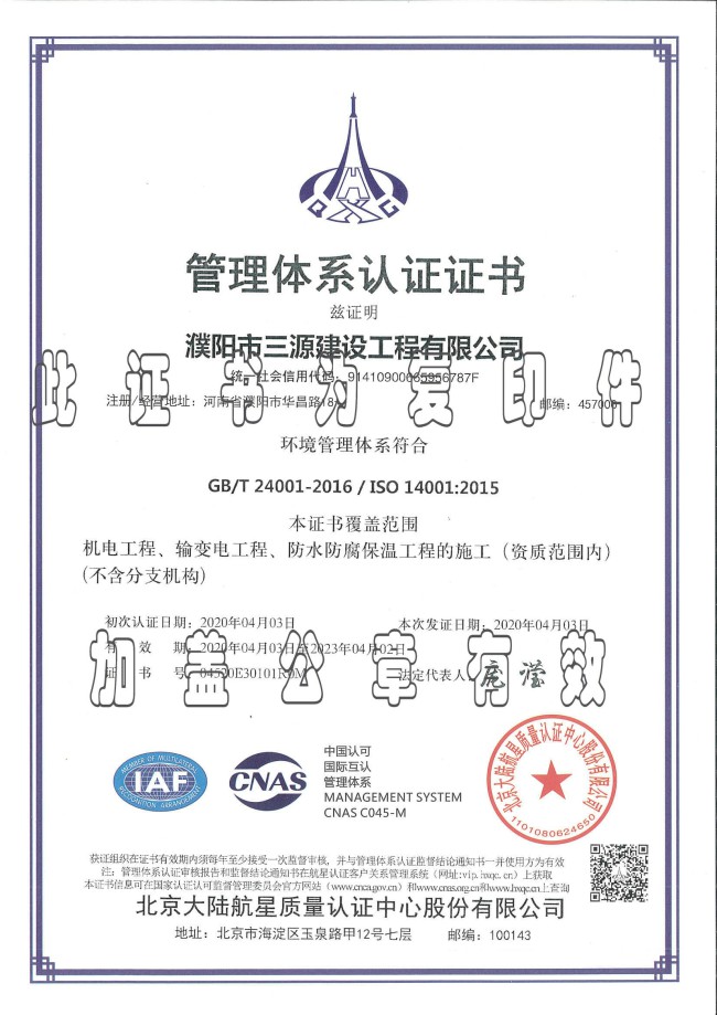 環(huán)境管理體系認證證書(shū)