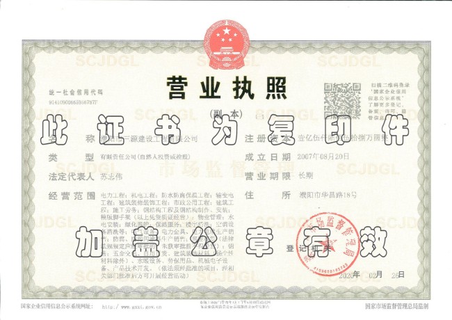 營(yíng)業(yè)執照