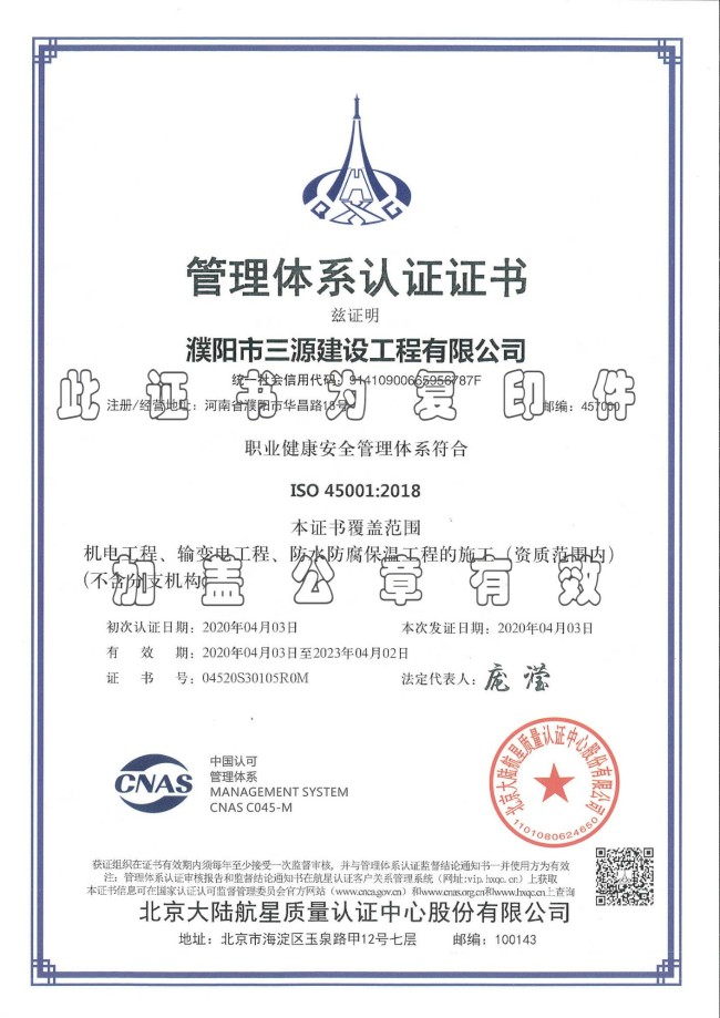 職業(yè)健康安全管理體系認證證書(shū)