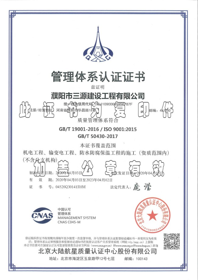 質(zhì)量管理體系認證證書(shū)